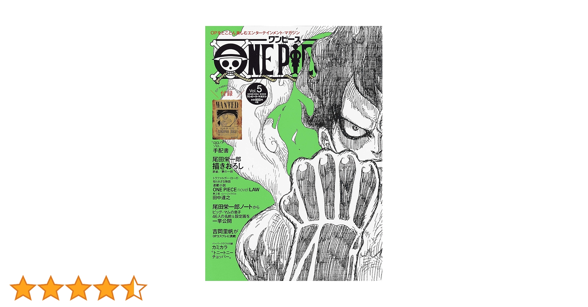 ONE PIECE コミック ONE PIECE magazine Vol.5 (集英社ムック) | 尾田 栄一郎 |本